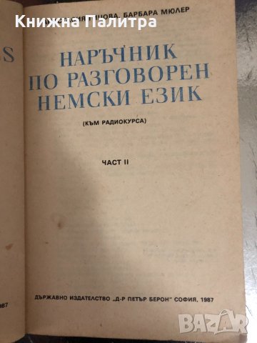 Наръчник по разговорен немски език Gesprochenes Deutsch, снимка 2 - Чуждоезиково обучение, речници - 34329710