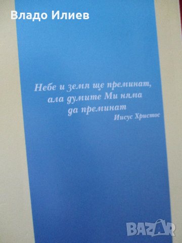 Библия-различни издания.Абсолютно нови,нечетени, снимка 5 - Други - 34194579