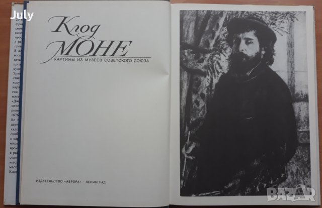 Клод Моне, Картины из музеев Советского Союза, Н. Н. Калитина, снимка 3 - Специализирана литература - 39351705