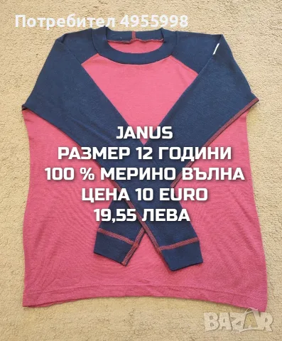 МЕРИНО ВЪЛНА ЗА ДЕЦА РАЗМЕР 11,12 , снимка 7 - Детски комплекти - 56170523