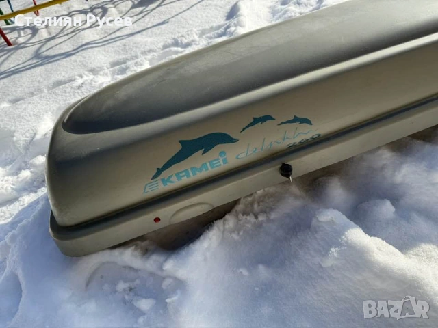 kamei delphin 260 багажен куфар за таван  /  roof BOX  автомобил    цена 110 евро или 215,14 лева ра, снимка 4 - Аксесоари и консумативи - 53197818