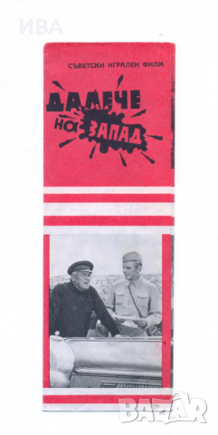 Рекламни листовки за съветски филми, 3 бр., снимка 2 - Колекции - 36319786