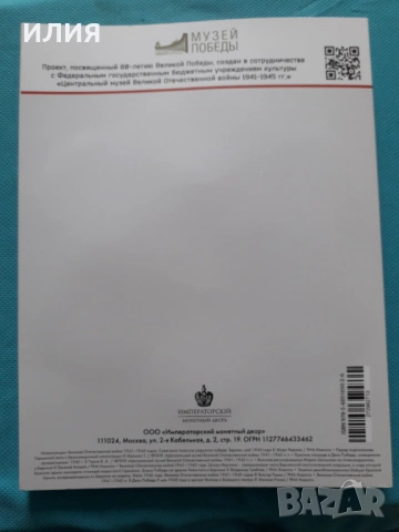 Юбилеен часовник и Юбилеен Медал "Великая Победа 80 лет", снимка 10 - Колекции - 53451275