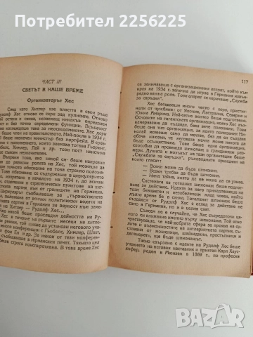 Тоталният шпионаж, снимка 4 - Художествена литература - 52791023