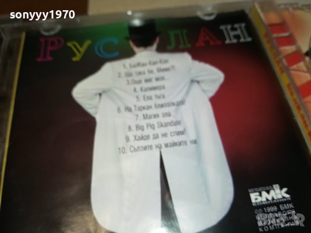 РУСЛАН ЦД 1709231220, снимка 12 - CD дискове - 42219023