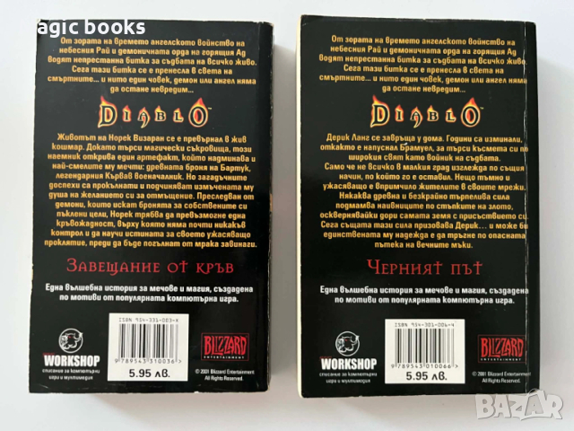 Diablo 1,2 - Ричард А. Кнаак, Мел Одом, снимка 2 - Художествена литература - 53649032