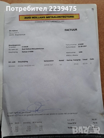 Металотърсач Minelab Vanquish 540 , снимка 10 - Друга електроника - 52825600