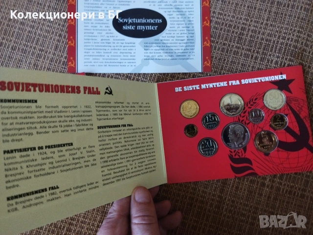 БАНКОВ СЕТ (PROOF) ПОСЛЕДНИТЕ СЪВЕТСКИ МОНЕТИ ОТ 1991 ГОДИНА, снимка 5 - Нумизматика и бонистика - 53202382