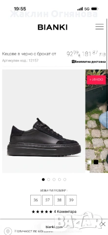 Кожени обувки/кецове Bianki, снимка 6 - Дамски ежедневни обувки - 53650035