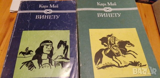 Винету. Том 1-2 -  Карл Май