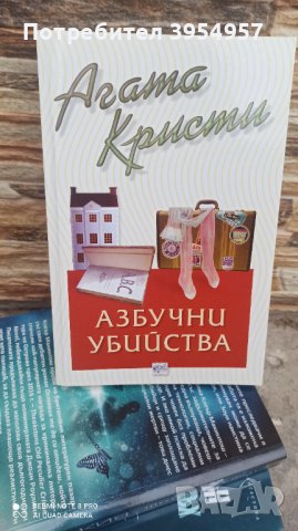 Евтини книги като нови, снимка 1 - Художествена литература - 44499261