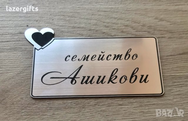 НОВИ МОДЕЛИ ЛАЗЕРНО ГРАВИРАНИ ТАБЕЛИ ЗА ВРАТА