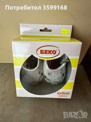 Буйки Беко, снимка 7 - Бебешки обувки - 53833206