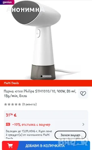 Парна ютия Philips