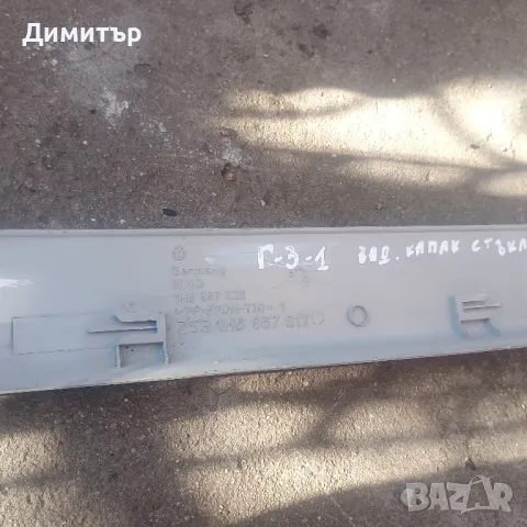 Интериорна Пластмаса Заден Капак Горна За Фолксваген Голф 3 1994г / VW Golf 3 1994y, снимка 3 - Части - 48448294