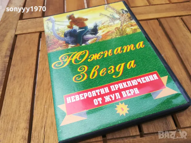 ЮЖНАТА ЗВЕЗДА ДВД 0705251715, снимка 4 - DVD филми - 50193580