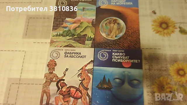 Книги-библиотека Галактика, снимка 6 - Художествена литература - 55990930