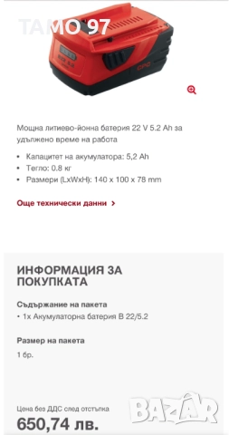 Hilti - Стартов комплект батерия B22/5.2 и зарядно HiLTi C4/36-350, снимка 8 - Други инструменти - 52240956