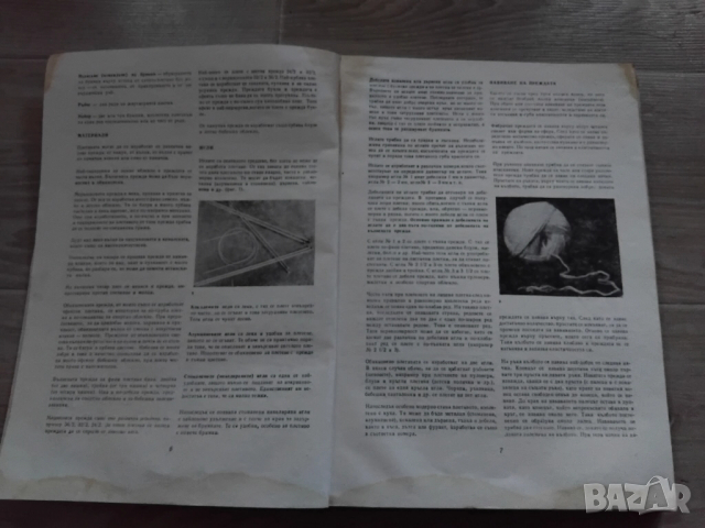 СТАРА КНИГА ЗА ПЛЕТКИ ОТ СОЦА, снимка 4 - Художествена литература - 51837056