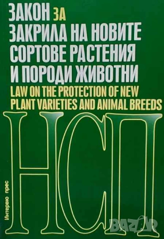 Правна литература-книги по Право-2, снимка 9 - Специализирана литература - 53752623