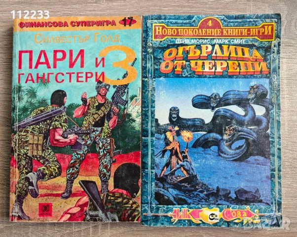 Книги игри,книга игра