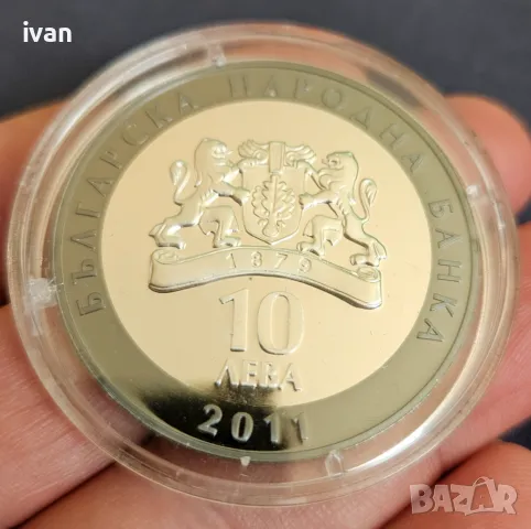 Пускам за продажба сребърна,с частична позлата, възпоменателна монета ,10 лева от 2011 година,от сер, снимка 2 - Нумизматика и бонистика - 49026930