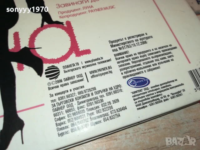 ЛУНА-ЦД И КНИЖКА 2805251805, снимка 8 - CD дискове - 50461178