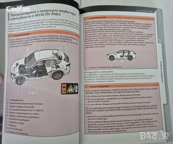 Справочно ръководство на собственика Mazda CX-80, снимка 2 - Аксесоари и консумативи - 53754322