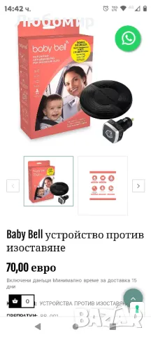 Комплект STEEL MATE 2 детски седалки | Steelmate Baby Bell Family Plus устройство против изос
, снимка 2 - Други - 49152143