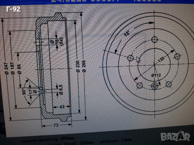 8DT355301-151**NEU**HELLA-PAGID**MERCEDES-BENZ**СПИРАЧЕН  БАРАБАН**ЗАДЕН**, снимка 10 - Части - 36168776