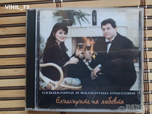 Севдалина И Валентин Спасови – Еликсирите На Любовта
