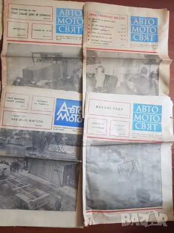 Лот вестници "Авто мото свят" от 1973до 1978г-19 броя, снимка 4 - Антикварни и старинни предмети - 41885363