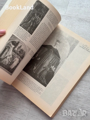 Световните цивилизации. История и култура в четири тома. Том 1-4, снимка 14 - Художествена литература - 53437696