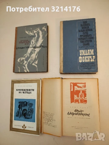 Слез на земята, Моисей; За едно женско сърце; Стръвницата; Горящите обори; Това вечерно слънце и др.