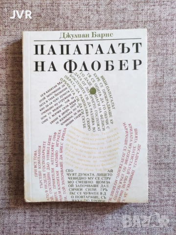 Разпродажба на книги по 1.50 евро за брой., снимка 18 - Художествена литература - 53689593
