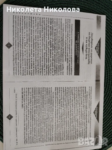 Материали по право, статии, снимка 10 - Специализирана литература - 50743536