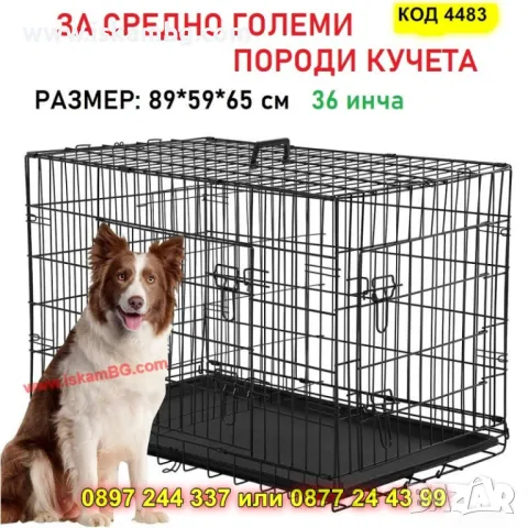 Метална клетка за кучета и котки – сгъваема - КОД 4483