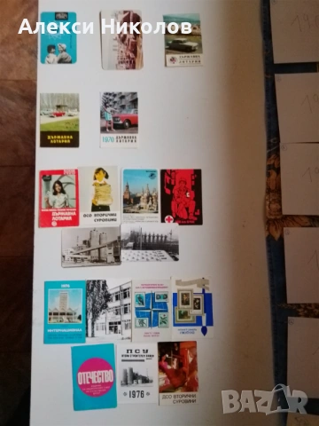 Календарчета от соца 1961-1985 година