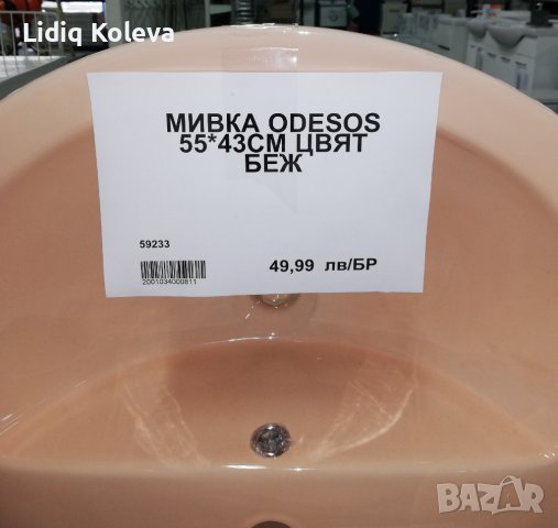 Порцеланова мивка ODESOS, снимка 1 - Мивки - 42234129