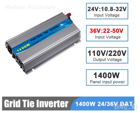 Grid Tie (Мрежов) инвертор за фотоволтаична централа 36V - 230V 1400W