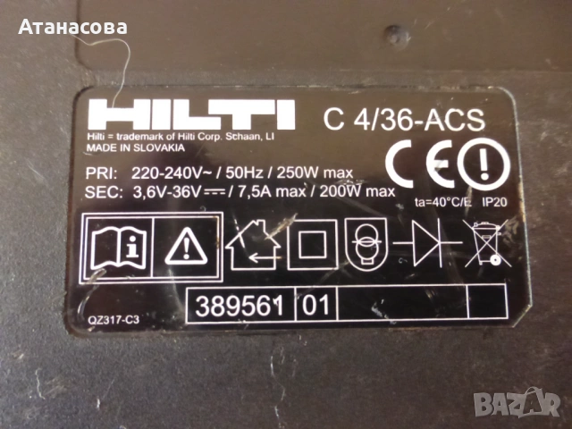 Зарядно С 4/36-ACS за батерии HILTI Хилти, снимка 10 - Други инструменти - 53567340