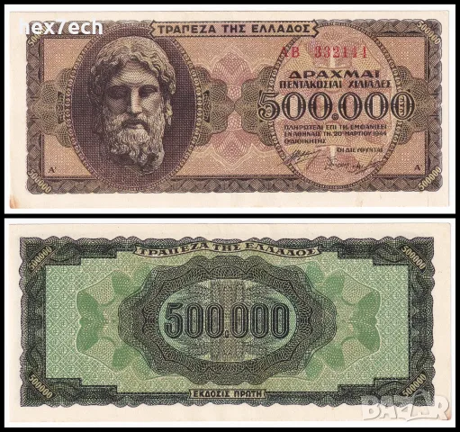 ❤️ ⭐ Гърция 1944 500000 драхми ⭐ ❤️