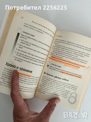 Как да спечелим по един час всеки ден, снимка 3 - Енциклопедии, справочници - 52181629
