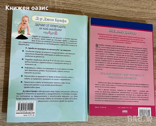 “Здраве от природата за най-малките” и “Виж, мама тренира”, снимка 2 - Други - 38848959