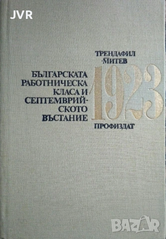 Разпродажба на книги по 5 евро за брой., снимка 16 - Специализирана литература - 53689284