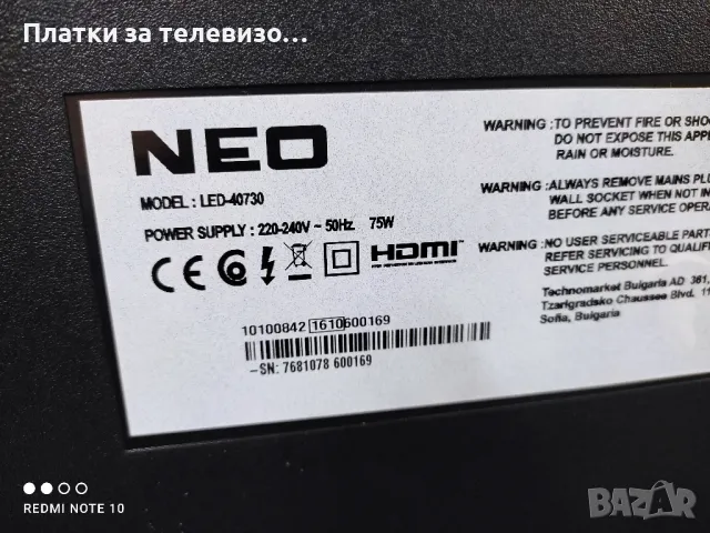 NEO LED-40730 за части, снимка 2 - Части и Платки - 49182815