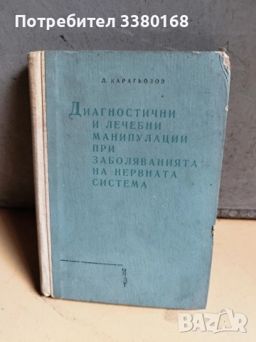 медицински книги и учебници