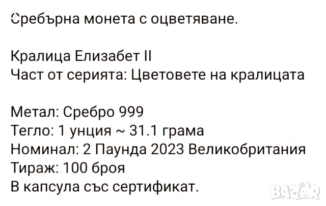 Сребърна монета с оцветяване: Кралица Елизабет II, снимка 5 - Нумизматика и бонистика - 50791158
