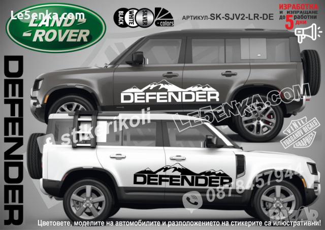 Land Rover Freelander стикери надписи лепенки фолио SK-SJV2-LR-FR, снимка 4 - Аксесоари и консумативи - 44510420