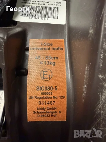 Kiddy Evo-Luna i-Size с ISOFIX база – 45–83 см / до 13 кг, снимка 6 - Столчета за кола и колело - 56243560